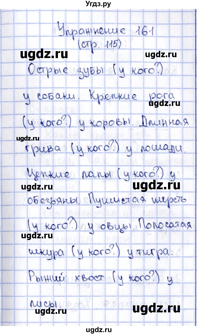 ГДЗ (Решебник №2 к учебнику 2015) по русскому языку 2 класс Климанова Л.Ф. / часть 2 / упражнение / 161