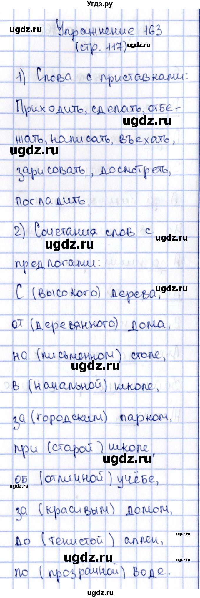 ГДЗ (Решебник №2 к учебнику 2015) по русскому языку 2 класс Климанова Л.Ф. / часть 2 / упражнение / 163