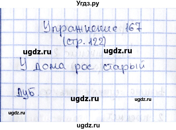 ГДЗ (Решебник №2 к учебнику 2015) по русскому языку 2 класс Климанова Л.Ф. / часть 2 / упражнение / 167