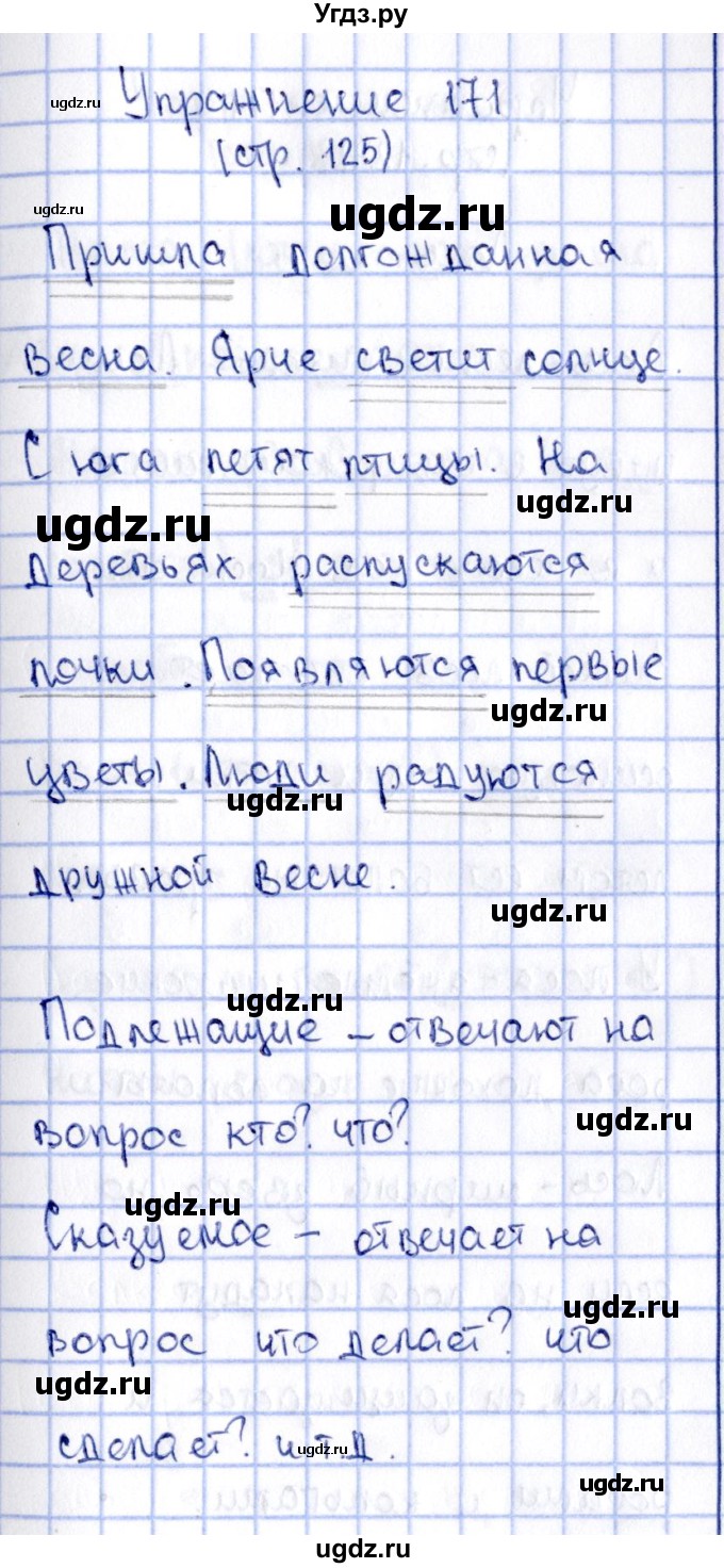 ГДЗ (Решебник №2 к учебнику 2015) по русскому языку 2 класс Климанова Л.Ф. / часть 2 / упражнение / 171