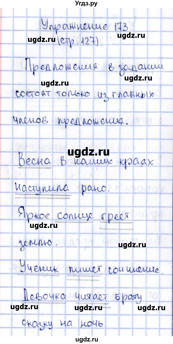 ГДЗ (Решебник №2 к учебнику 2015) по русскому языку 2 класс Климанова Л.Ф. / часть 2 / упражнение / 173