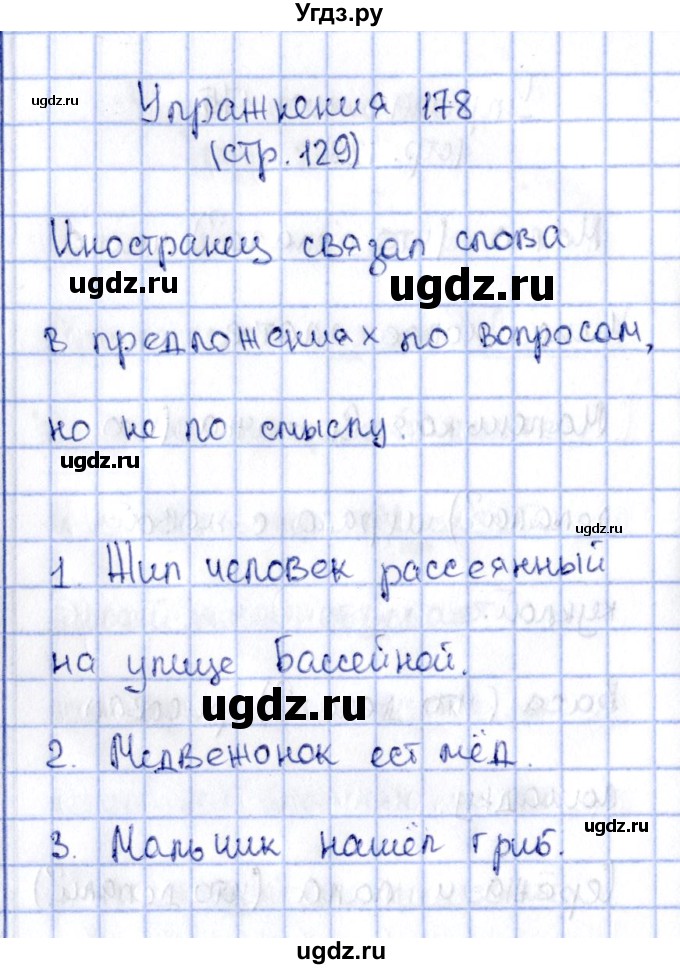 ГДЗ (Решебник №2 к учебнику 2015) по русскому языку 2 класс Климанова Л.Ф. / часть 2 / упражнение / 178