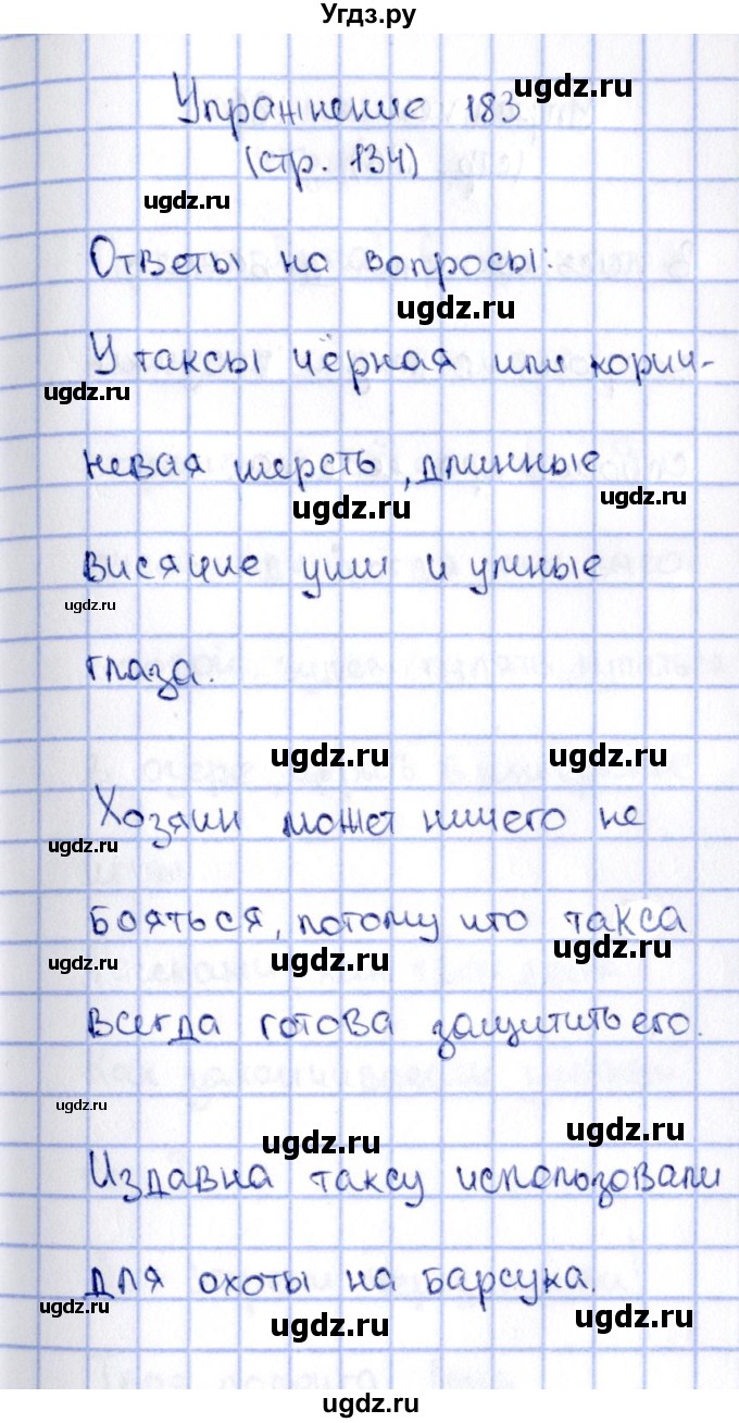 ГДЗ (Решебник №2 к учебнику 2015) по русскому языку 2 класс Климанова Л.Ф. / часть 2 / упражнение / 183