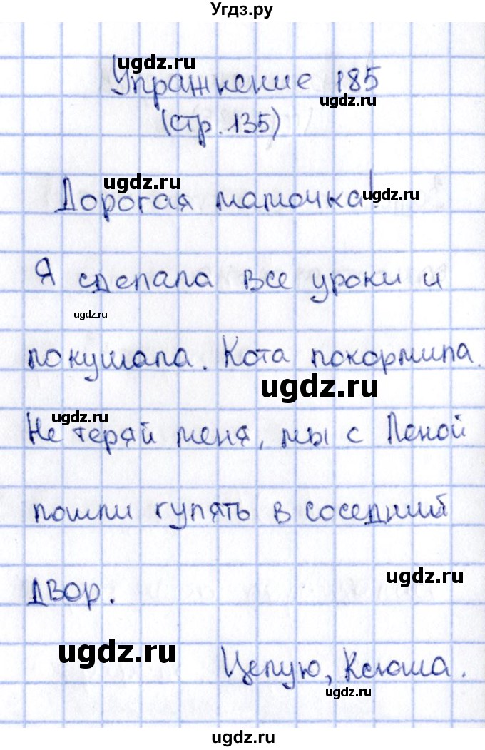 ГДЗ (Решебник №2 к учебнику 2015) по русскому языку 2 класс Климанова Л.Ф. / часть 2 / упражнение / 185