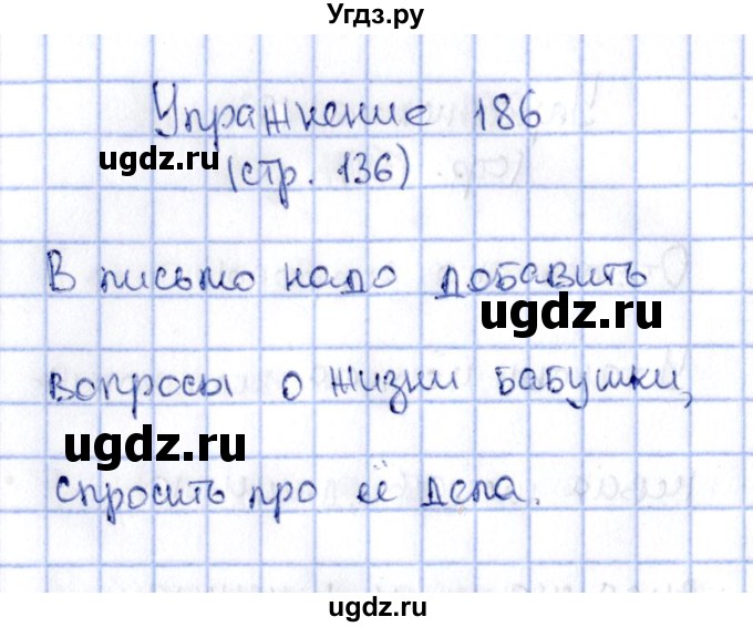 ГДЗ (Решебник №2 к учебнику 2015) по русскому языку 2 класс Климанова Л.Ф. / часть 2 / упражнение / 186