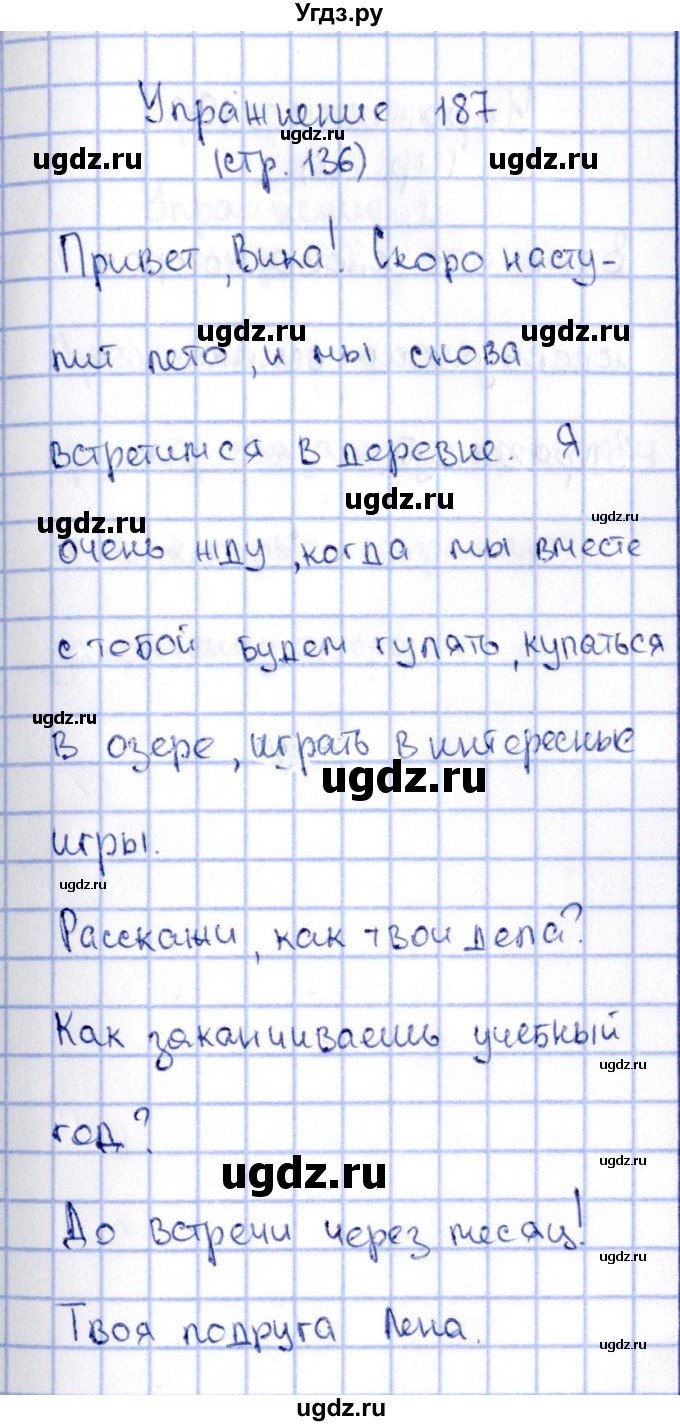 ГДЗ (Решебник №2 к учебнику 2015) по русскому языку 2 класс Климанова Л.Ф. / часть 2 / упражнение / 187