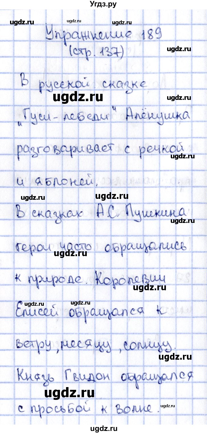 ГДЗ (Решебник №2 к учебнику 2015) по русскому языку 2 класс Климанова Л.Ф. / часть 2 / упражнение / 189