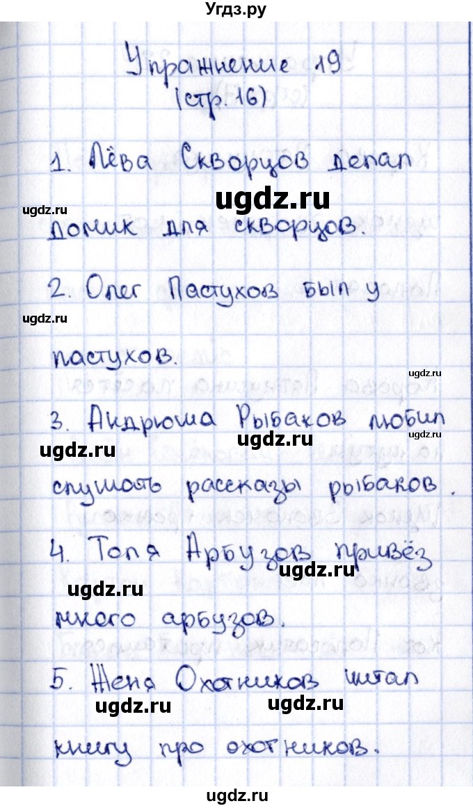 ГДЗ (Решебник №2 к учебнику 2015) по русскому языку 2 класс Климанова Л.Ф. / часть 2 / упражнение / 19