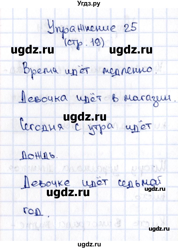 ГДЗ (Решебник №2 к учебнику 2015) по русскому языку 2 класс Климанова Л.Ф. / часть 2 / упражнение / 25