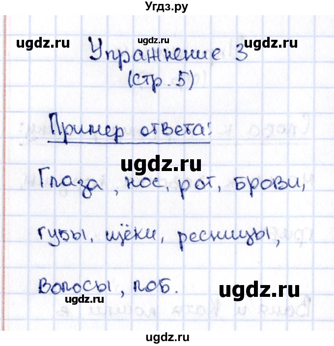 ГДЗ (Решебник №2 к учебнику 2015) по русскому языку 2 класс Климанова Л.Ф. / часть 2 / упражнение / 3