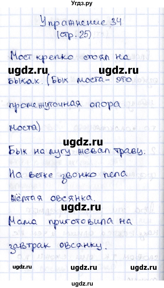 ГДЗ (Решебник №2 к учебнику 2015) по русскому языку 2 класс Климанова Л.Ф. / часть 2 / упражнение / 34