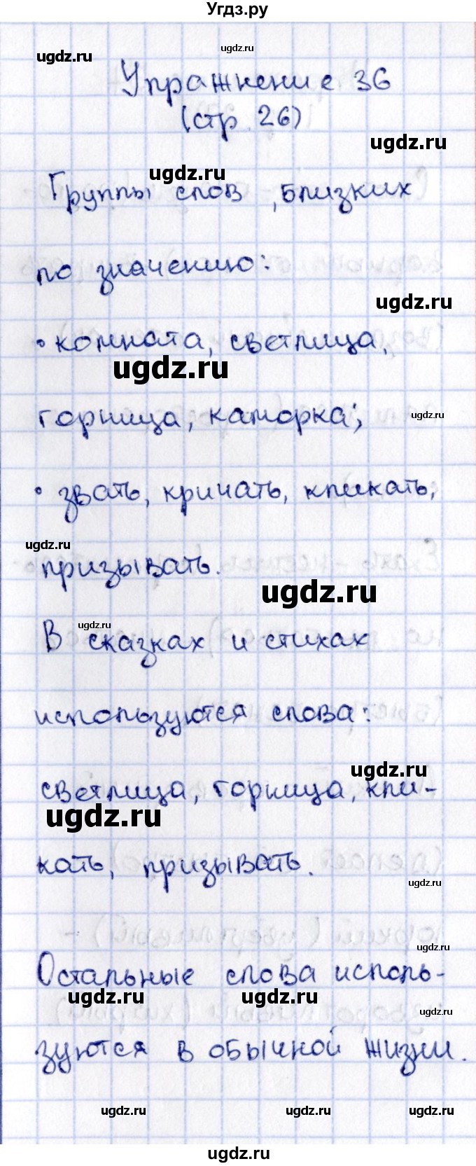 ГДЗ (Решебник №2 к учебнику 2015) по русскому языку 2 класс Климанова Л.Ф. / часть 2 / упражнение / 36