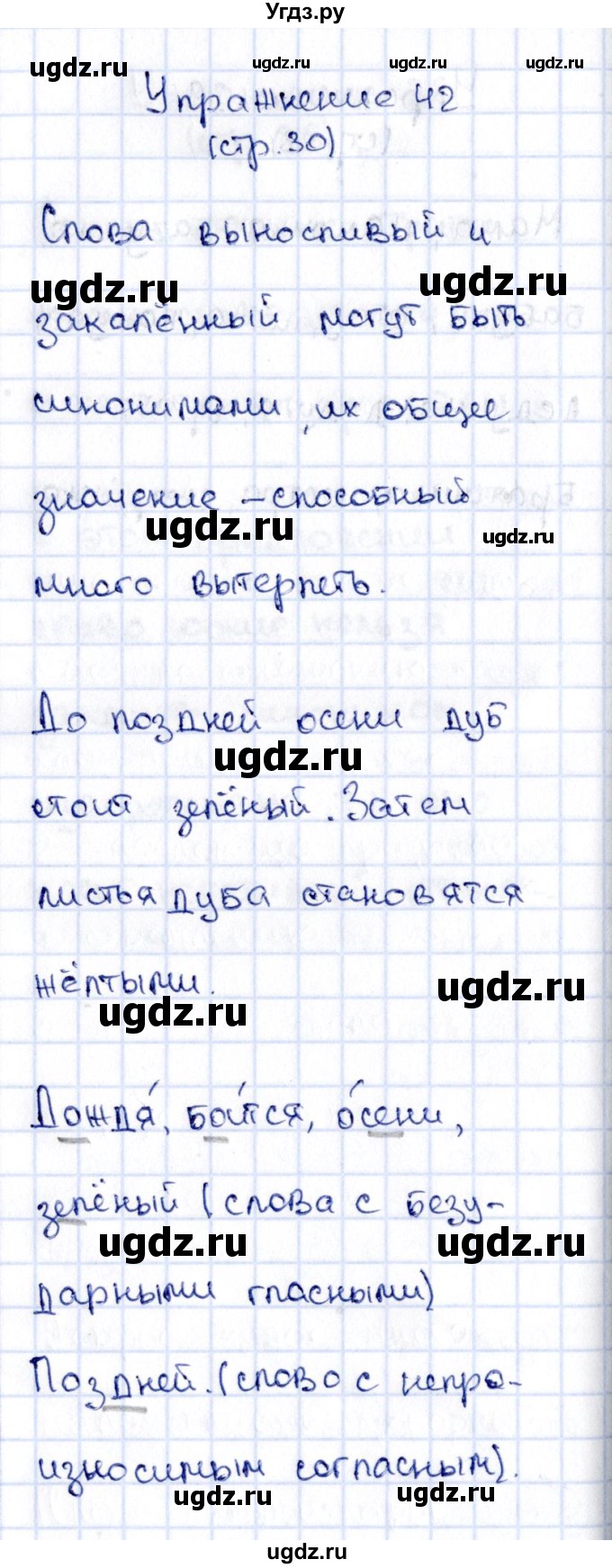 ГДЗ (Решебник №2 к учебнику 2015) по русскому языку 2 класс Климанова Л.Ф. / часть 2 / упражнение / 42