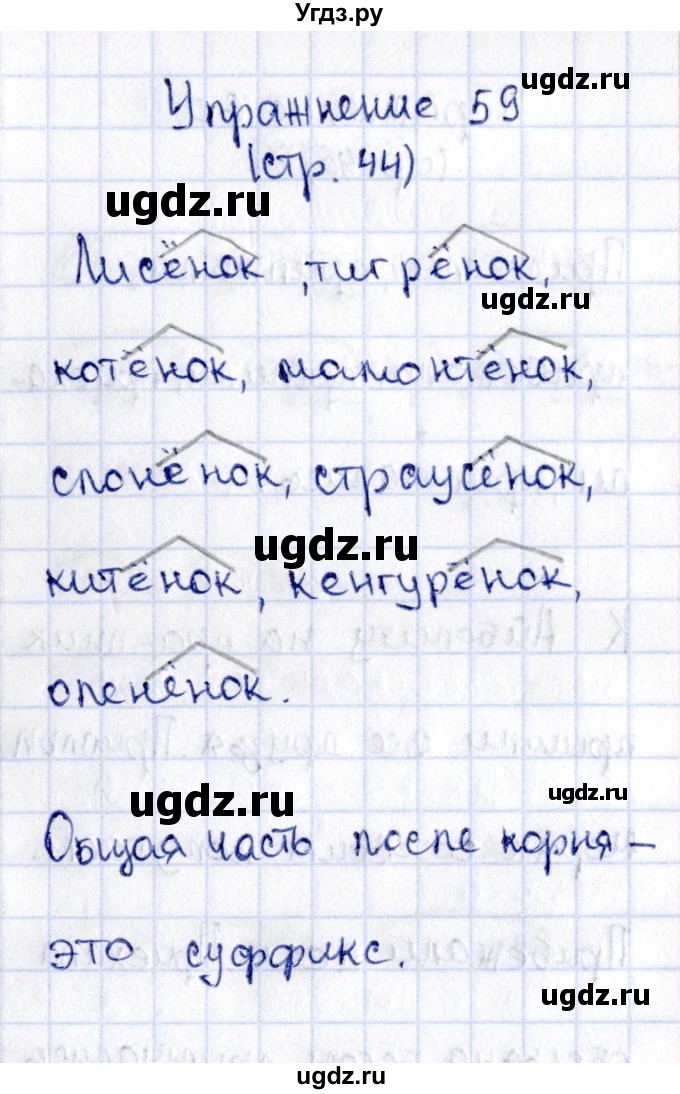 ГДЗ (Решебник №2 к учебнику 2015) по русскому языку 2 класс Климанова Л.Ф. / часть 2 / упражнение / 59