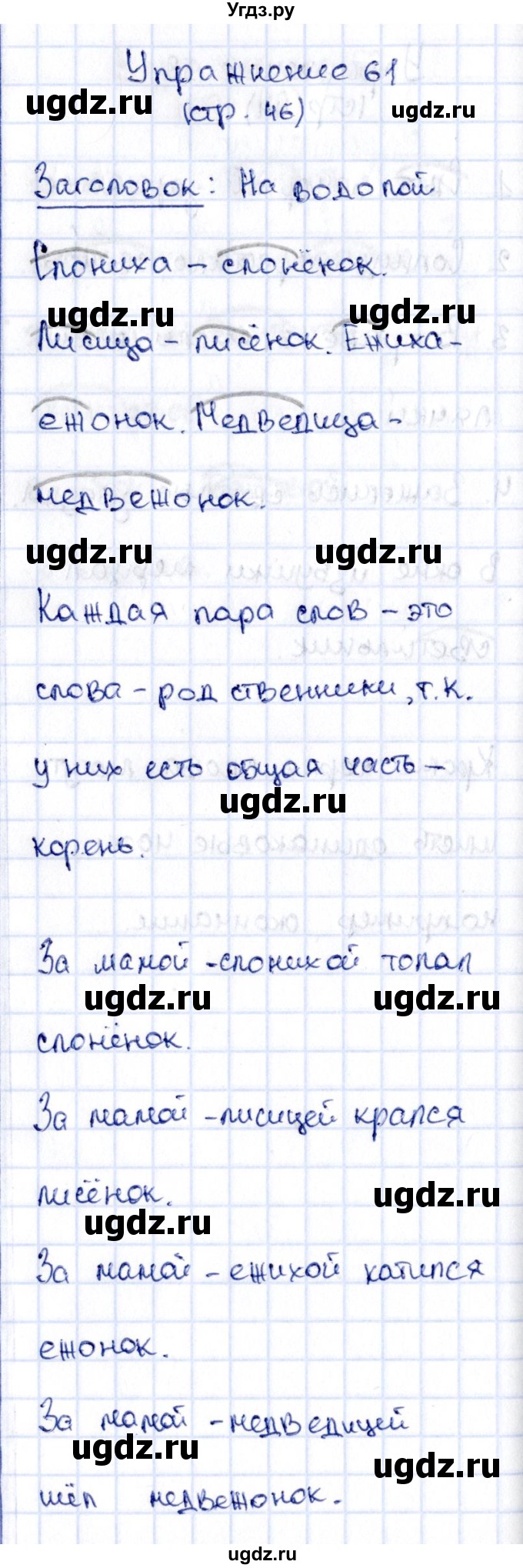 ГДЗ (Решебник №2 к учебнику 2015) по русскому языку 2 класс Климанова Л.Ф. / часть 2 / упражнение / 61