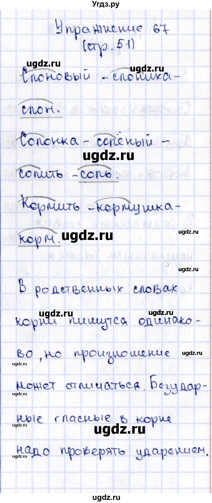 ГДЗ (Решебник №2 к учебнику 2015) по русскому языку 2 класс Климанова Л.Ф. / часть 2 / упражнение / 67