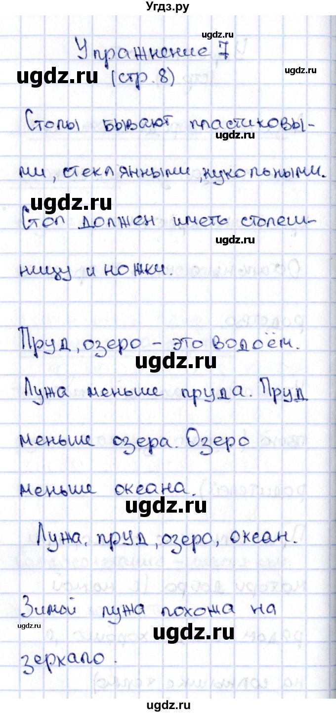 ГДЗ (Решебник №2 к учебнику 2015) по русскому языку 2 класс Климанова Л.Ф. / часть 2 / упражнение / 7