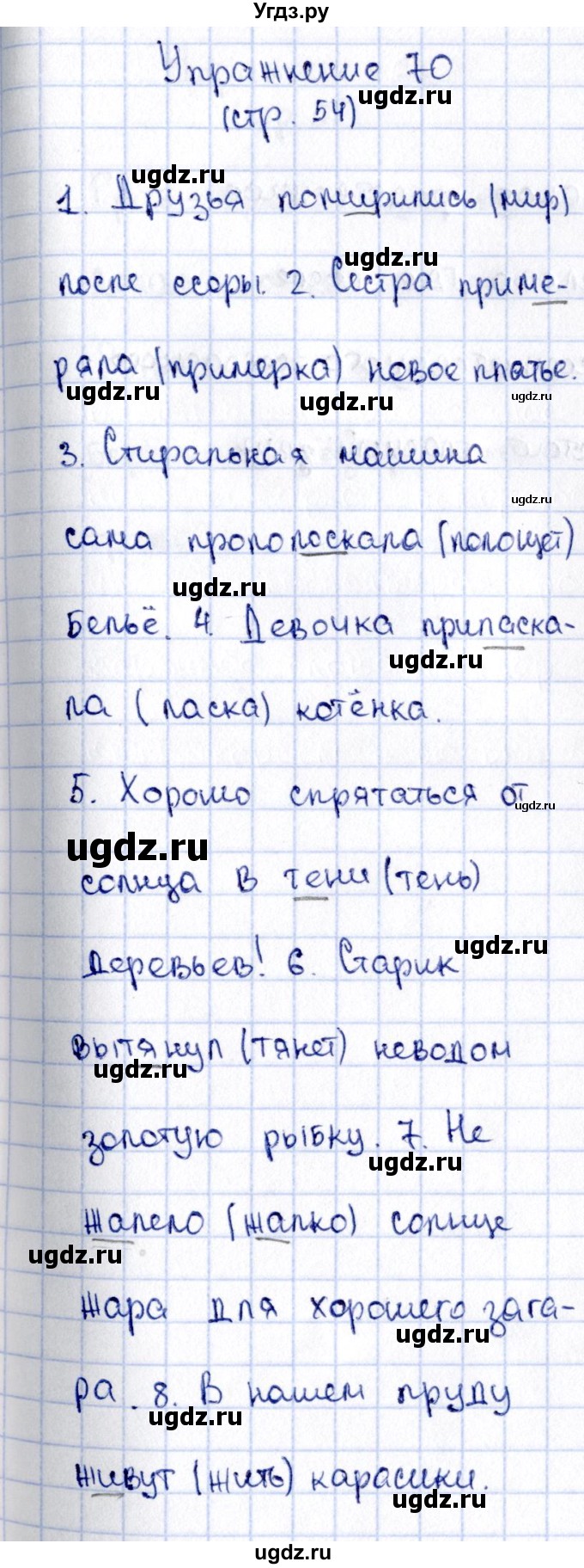 ГДЗ (Решебник №2 к учебнику 2015) по русскому языку 2 класс Климанова Л.Ф. / часть 2 / упражнение / 70