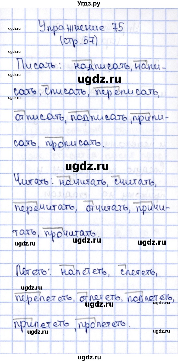 ГДЗ (Решебник №2 к учебнику 2015) по русскому языку 2 класс Климанова Л.Ф. / часть 2 / упражнение / 75