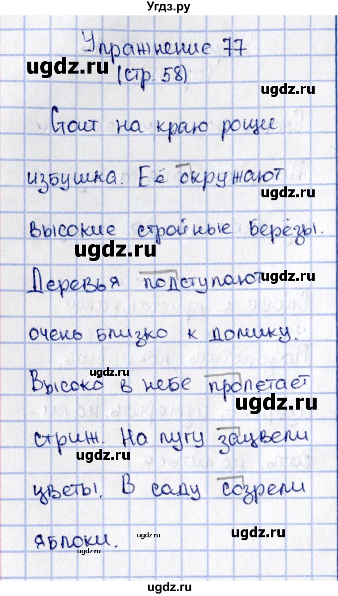 ГДЗ (Решебник №2 к учебнику 2015) по русскому языку 2 класс Климанова Л.Ф. / часть 2 / упражнение / 77