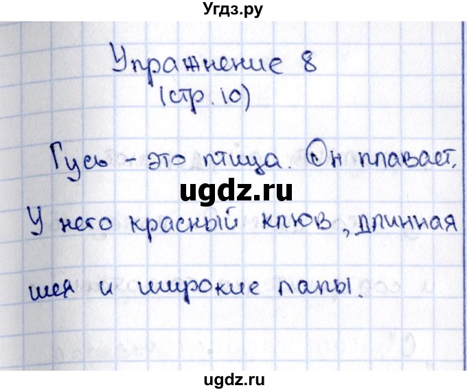 ГДЗ (Решебник №2 к учебнику 2015) по русскому языку 2 класс Климанова Л.Ф. / часть 2 / упражнение / 8