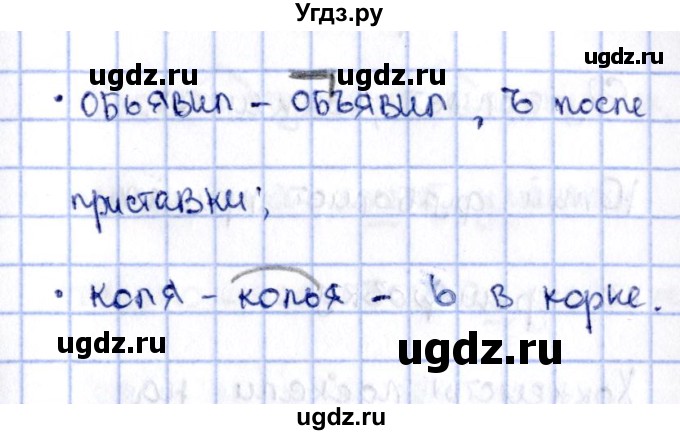 ГДЗ (Решебник №2 к учебнику 2015) по русскому языку 2 класс Климанова Л.Ф. / часть 2 / упражнение / 82(продолжение 2)