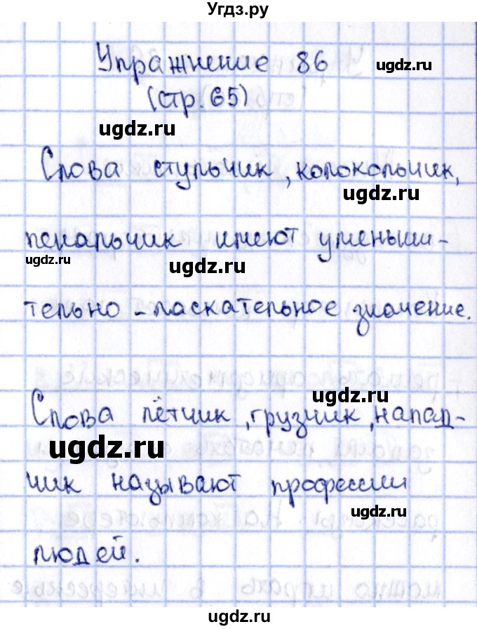 ГДЗ (Решебник №2 к учебнику 2015) по русскому языку 2 класс Климанова Л.Ф. / часть 2 / упражнение / 86