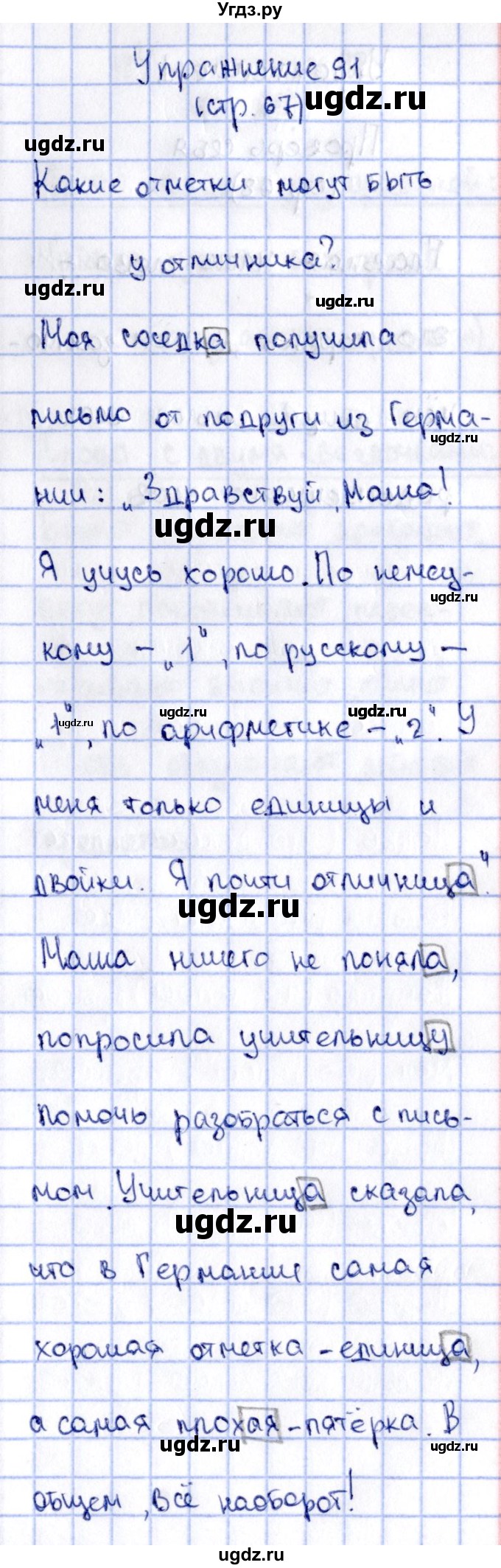 ГДЗ (Решебник №2 к учебнику 2015) по русскому языку 2 класс Климанова Л.Ф. / часть 2 / упражнение / 91