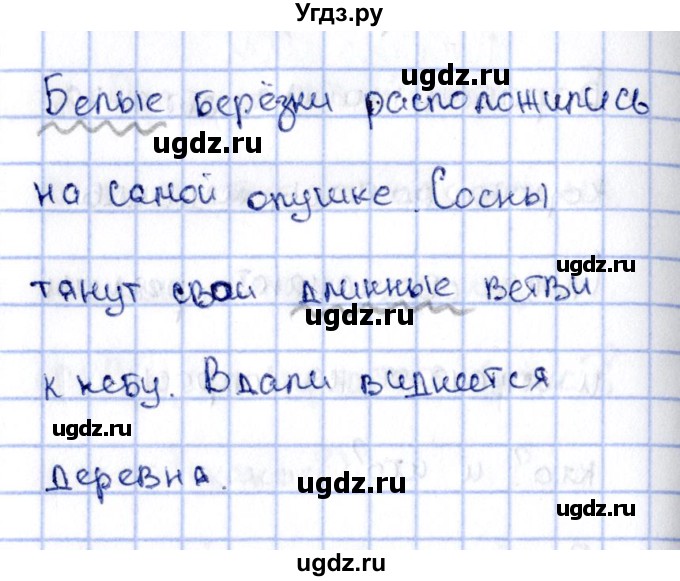 ГДЗ (Решебник №2 к учебнику 2015) по русскому языку 2 класс Климанова Л.Ф. / часть 2 / упражнение / 97(продолжение 2)