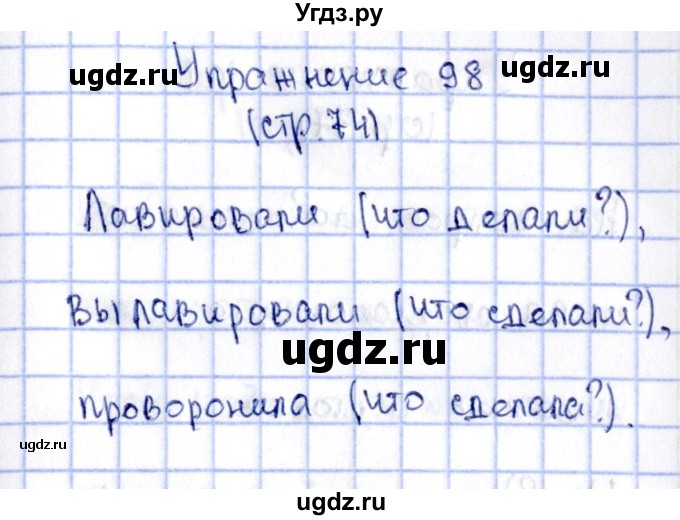 ГДЗ (Решебник №2 к учебнику 2015) по русскому языку 2 класс Климанова Л.Ф. / часть 2 / упражнение / 98