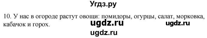 ГДЗ (Решебник к учебнику 2020) по русскому языку 2 класс Климанова Л.Ф. / часть 1 / упражнение / 10