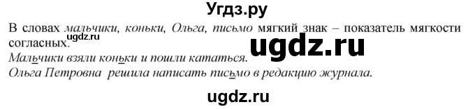 ГДЗ (Решебник к учебнику 2020) по русскому языку 2 класс Климанова Л.Ф. / часть 1 / упражнение / 101