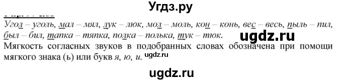 ГДЗ (Решебник к учебнику 2020) по русскому языку 2 класс Климанова Л.Ф. / часть 1 / упражнение / 116