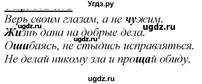 ГДЗ (Решебник к учебнику 2020) по русскому языку 2 класс Климанова Л.Ф. / часть 1 / упражнение / 121