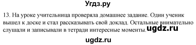 ГДЗ (Решебник к учебнику 2020) по русскому языку 2 класс Климанова Л.Ф. / часть 1 / упражнение / 13