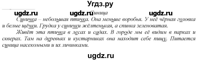 ГДЗ (Решебник к учебнику 2020) по русскому языку 2 класс Климанова Л.Ф. / часть 1 / упражнение / 138