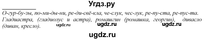 ГДЗ (Решебник к учебнику 2020) по русскому языку 2 класс Климанова Л.Ф. / часть 1 / упражнение / 143