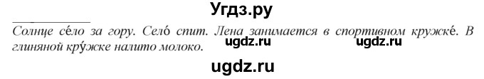 ГДЗ (Решебник к учебнику 2020) по русскому языку 2 класс Климанова Л.Ф. / часть 1 / упражнение / 161