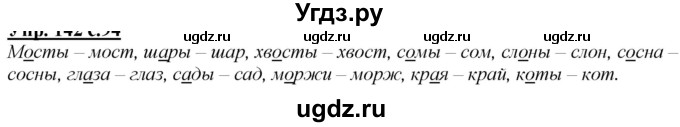 ГДЗ (Решебник к учебнику 2020) по русскому языку 2 класс Климанова Л.Ф. / часть 1 / упражнение / 168