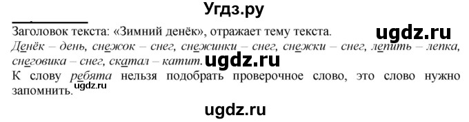 ГДЗ (Решебник к учебнику 2020) по русскому языку 2 класс Климанова Л.Ф. / часть 1 / упражнение / 171