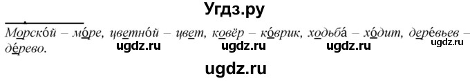 ГДЗ (Решебник к учебнику 2020) по русскому языку 2 класс Климанова Л.Ф. / часть 1 / упражнение / 177