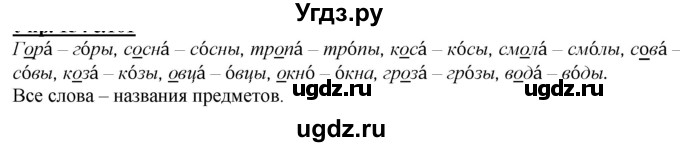 ГДЗ (Решебник к учебнику 2020) по русскому языку 2 класс Климанова Л.Ф. / часть 1 / упражнение / 181