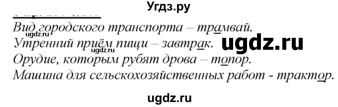 ГДЗ (Решебник к учебнику 2020) по русскому языку 2 класс Климанова Л.Ф. / часть 1 / упражнение / 184