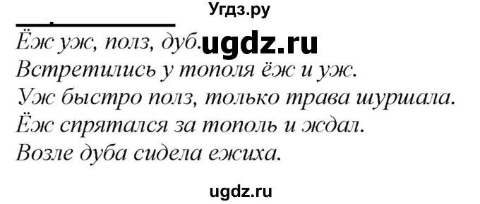 ГДЗ (Решебник к учебнику 2020) по русскому языку 2 класс Климанова Л.Ф. / часть 1 / упражнение / 199