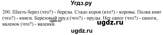 ГДЗ (Решебник к учебнику 2020) по русскому языку 2 класс Климанова Л.Ф. / часть 1 / упражнение / 200