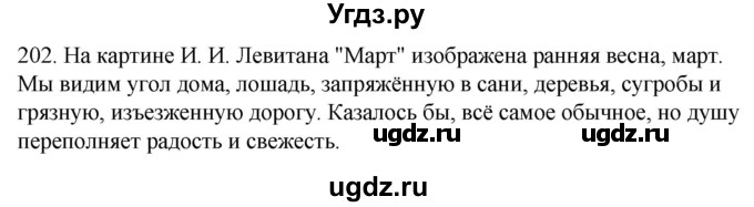 ГДЗ (Решебник к учебнику 2020) по русскому языку 2 класс Климанова Л.Ф. / часть 1 / упражнение / 202