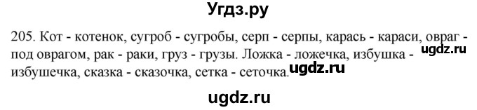 ГДЗ (Решебник к учебнику 2020) по русскому языку 2 класс Климанова Л.Ф. / часть 1 / упражнение / 205