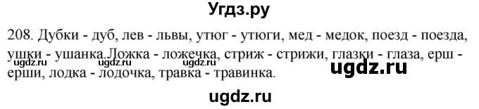 ГДЗ (Решебник к учебнику 2020) по русскому языку 2 класс Климанова Л.Ф. / часть 1 / упражнение / 208