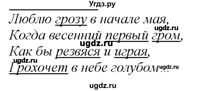 ГДЗ (Решебник к учебнику 2020) по русскому языку 2 класс Климанова Л.Ф. / часть 1 / упражнение / 210