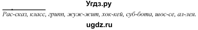 ГДЗ (Решебник к учебнику 2020) по русскому языку 2 класс Климанова Л.Ф. / часть 1 / упражнение / 213